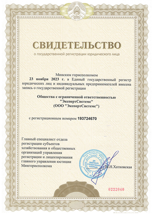 Свидетельство о государственной регистрации
